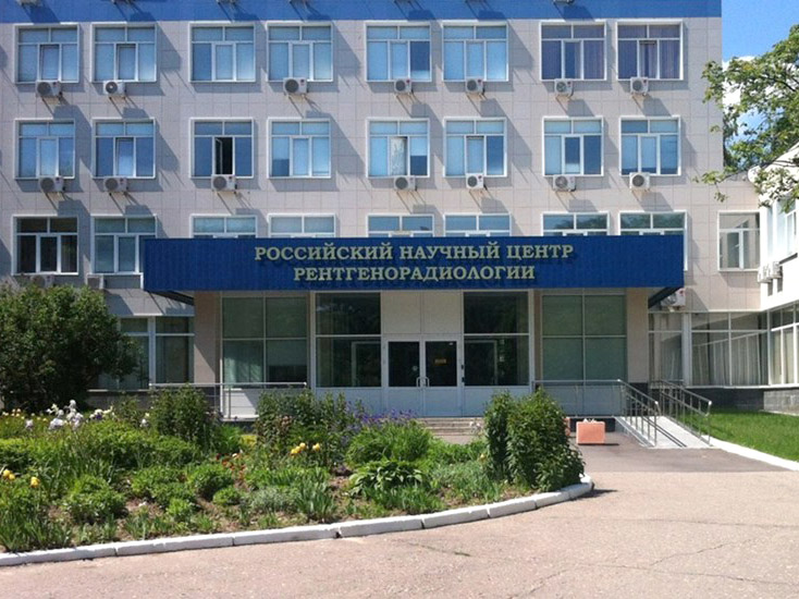 РНЦ рентгенорадиологии Российский научный центр рентгенорадиологии